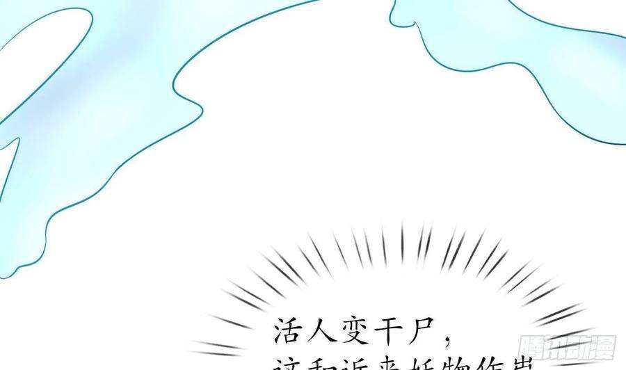 打死也不做师尊56话 这不比恐怖片吓人？