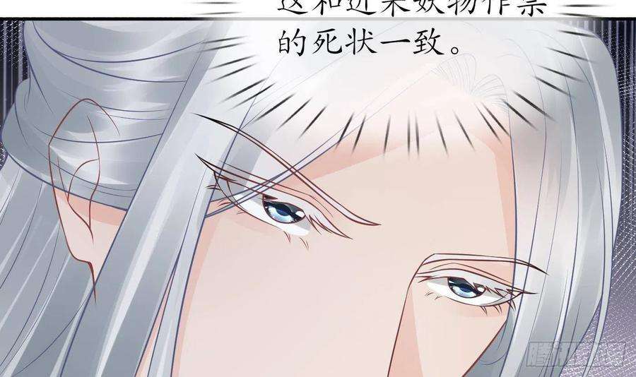 打死也不做师尊56话 这不比恐怖片吓人？