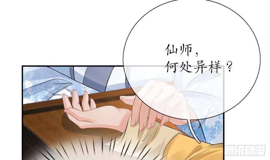 打死也不做师尊56话 这不比恐怖片吓人？