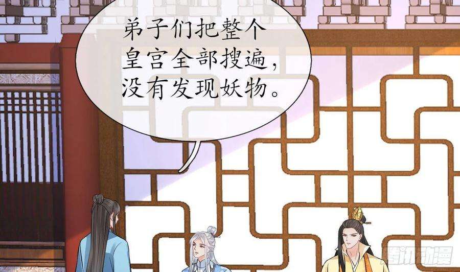 打死也不做师尊56话 这不比恐怖片吓人？