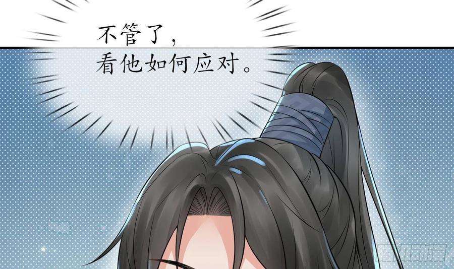 打死也不做师尊57话 看他如何
