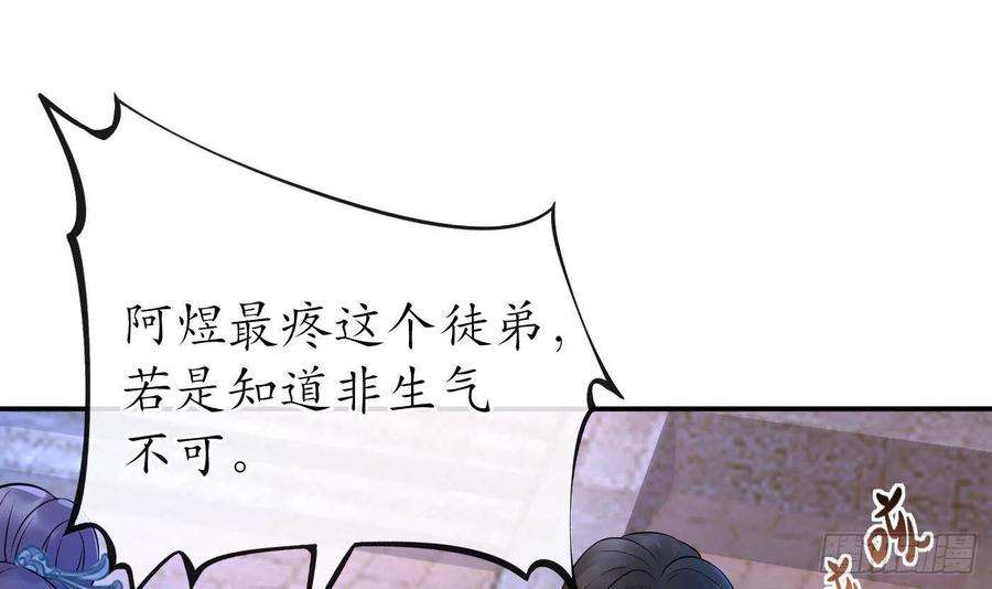 打死也不做师尊58话 为徒弟讨公道