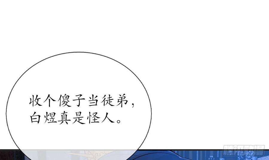 打死也不做师尊58话 为徒弟讨公道