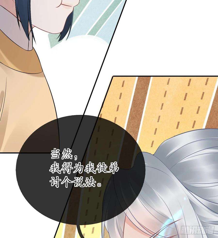 打死也不做师尊58话 为徒弟讨公道