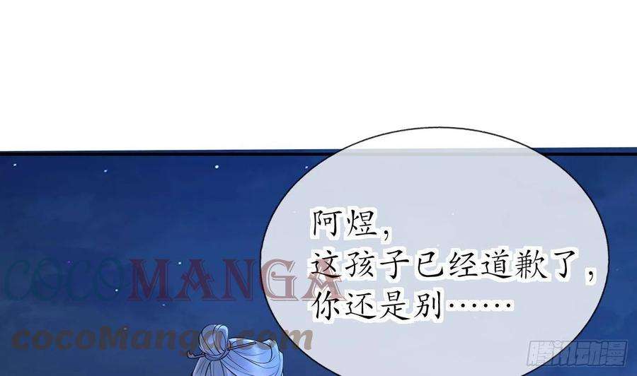 打死也不做师尊58话 为徒弟讨公道