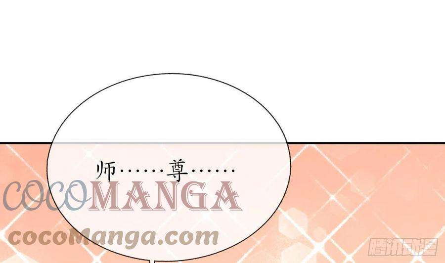 打死也不做师尊58话 为徒弟讨公道