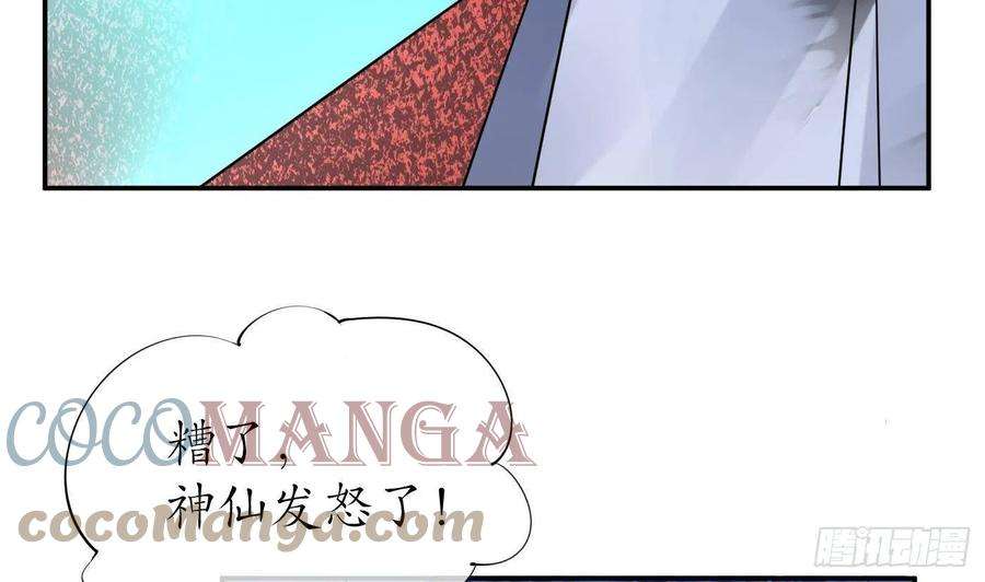 打死也不做师尊58话 为徒弟讨公道
