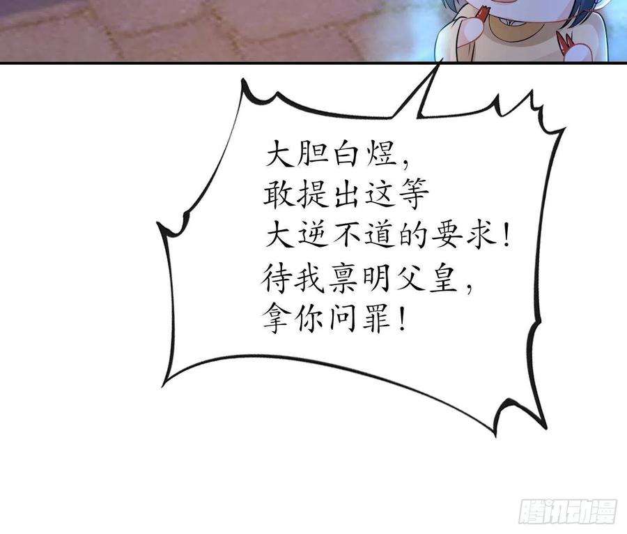 打死也不做师尊58话 为徒弟讨公道