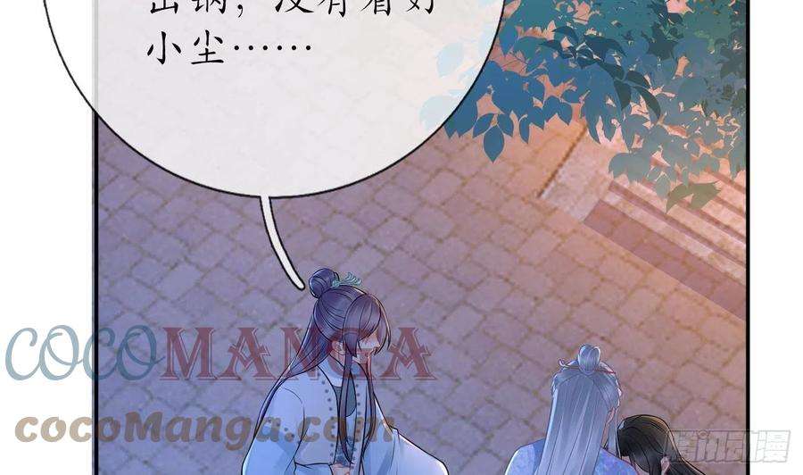 打死也不做师尊58话 为徒弟讨公道