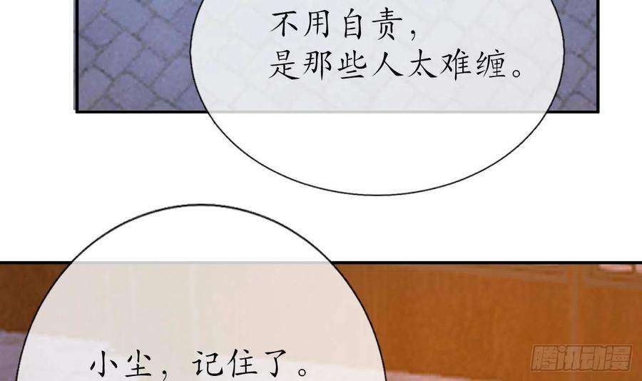 打死也不做师尊58话 为徒弟讨公道