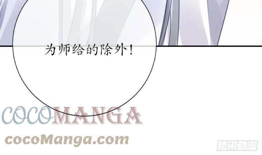 打死也不做师尊58话 为徒弟讨公道
