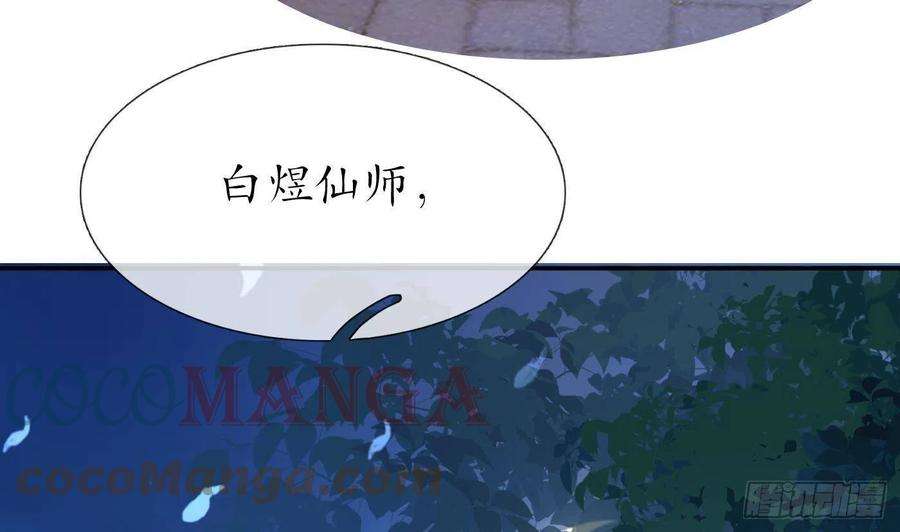 打死也不做师尊58话 为徒弟讨公道