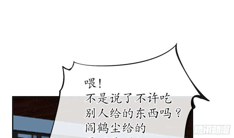 打死也不做师尊59话 话东海，否则杀了你