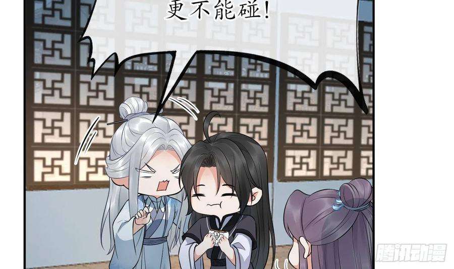 打死也不做师尊59话 话东海，否则杀了你