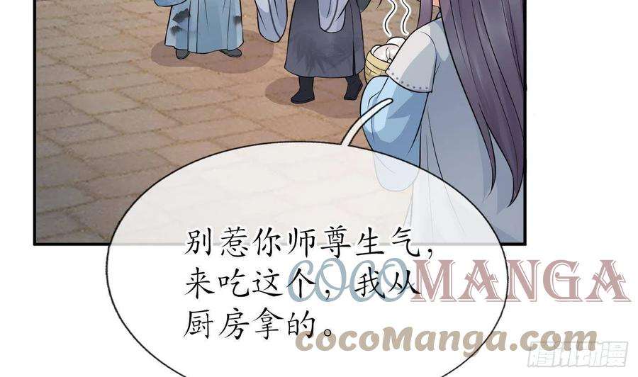打死也不做师尊59话 话东海，否则杀了你