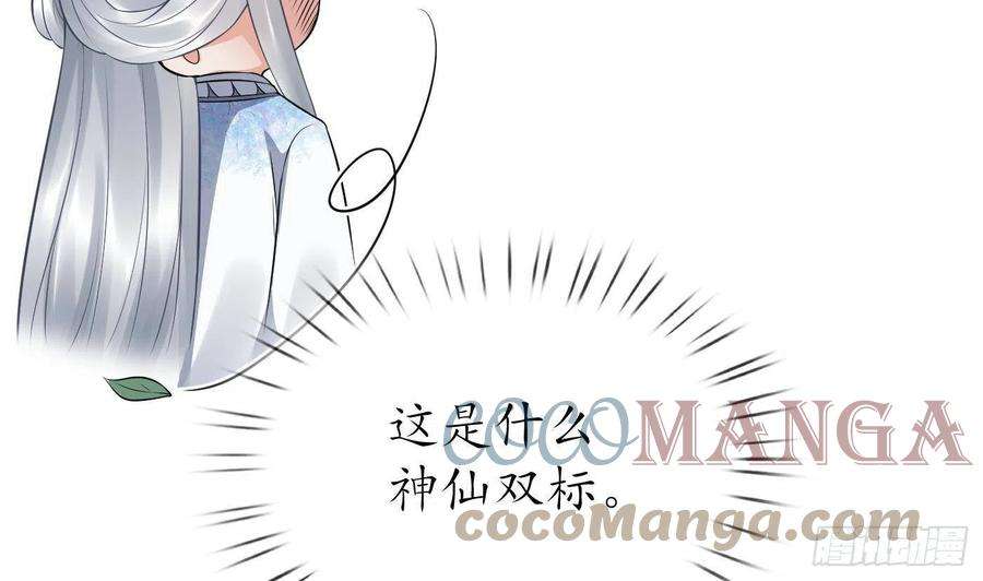 打死也不做师尊59话 话东海，否则杀了你