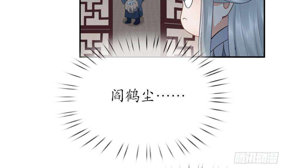 打死也不做师尊59话 话东海，否则杀了你