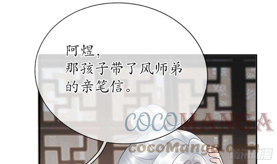 打死也不做师尊59话 话东海，否则杀了你