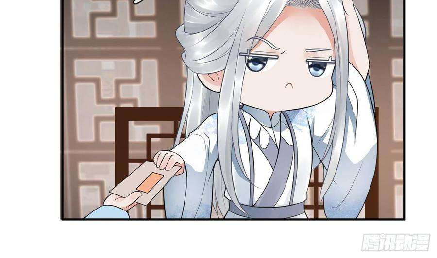 打死也不做师尊59话 话东海，否则杀了你