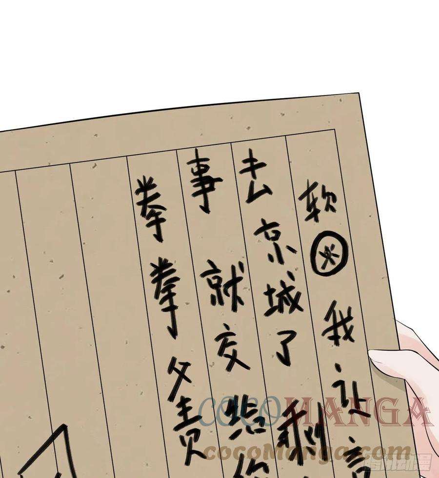 打死也不做师尊59话 话东海，否则杀了你