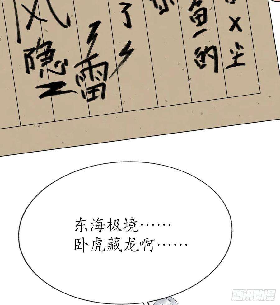 打死也不做师尊59话 话东海，否则杀了你