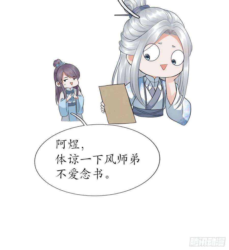打死也不做师尊59话 话东海，否则杀了你