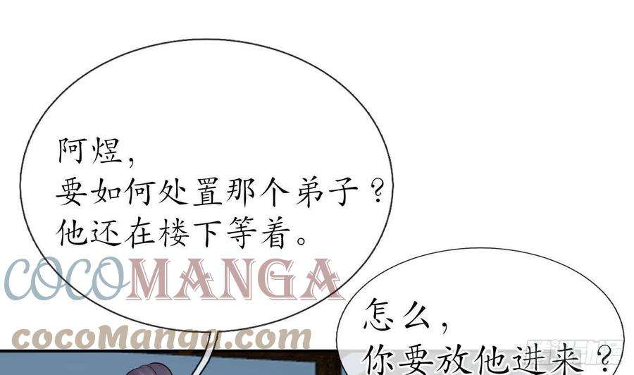 打死也不做师尊59话 话东海，否则杀了你