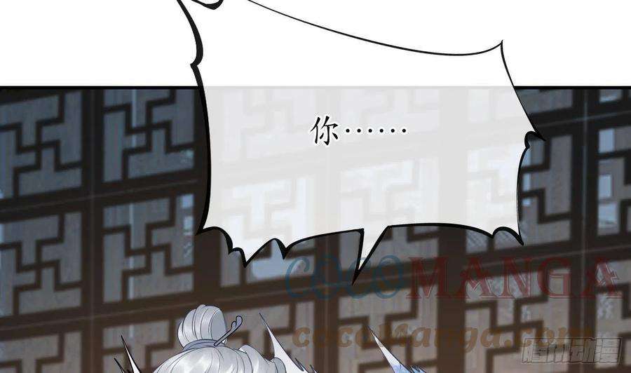打死也不做师尊59话 话东海，否则杀了你