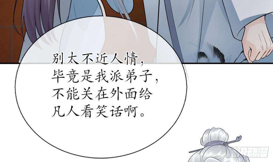 打死也不做师尊59话 话东海，否则杀了你