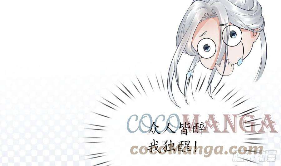 打死也不做师尊59话 话东海，否则杀了你
