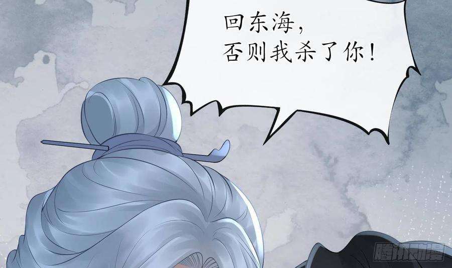 打死也不做师尊59话 话东海，否则杀了你