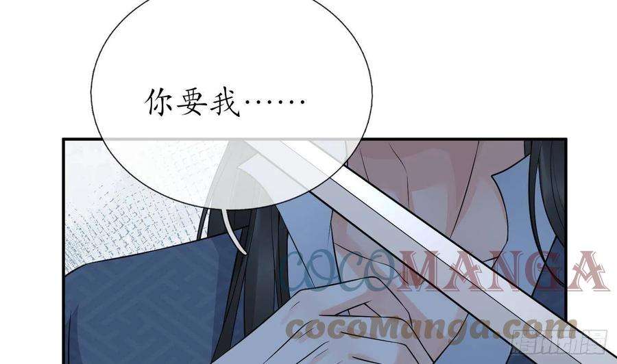 打死也不做师尊59话 话东海，否则杀了你