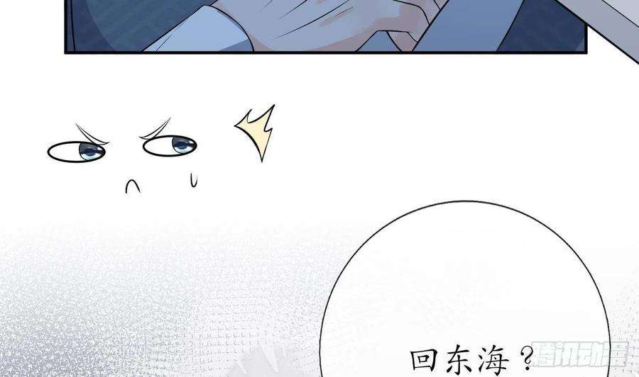 打死也不做师尊59话 话东海，否则杀了你