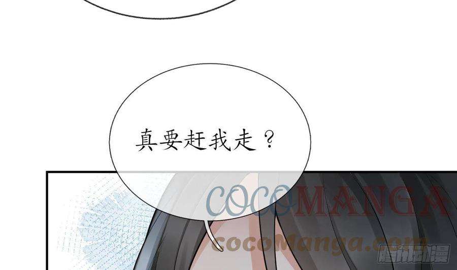 打死也不做师尊59话 话东海，否则杀了你