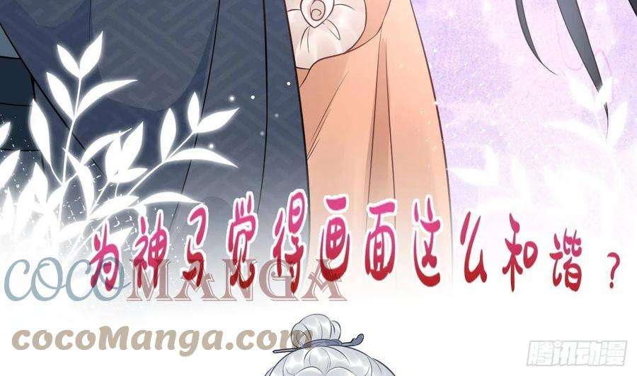打死也不做师尊59话 话东海，否则杀了你