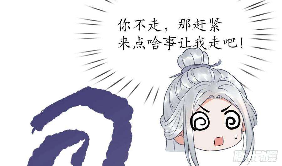 打死也不做师尊59话 话东海，否则杀了你