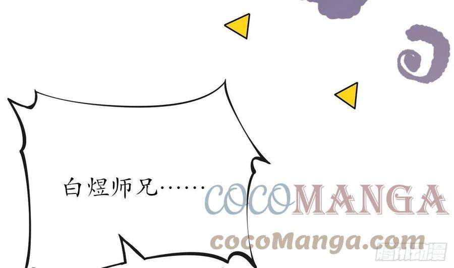 打死也不做师尊59话 话东海，否则杀了你