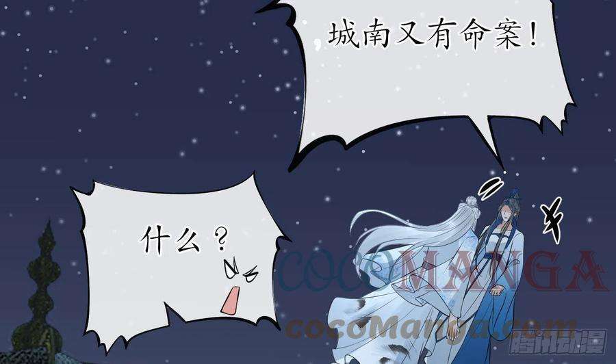 打死也不做师尊59话 话东海，否则杀了你