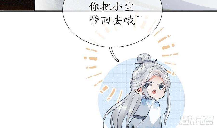 打死也不做师尊59话 话东海，否则杀了你