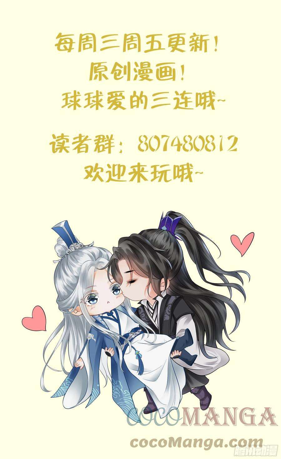打死也不做师尊59话 话东海，否则杀了你