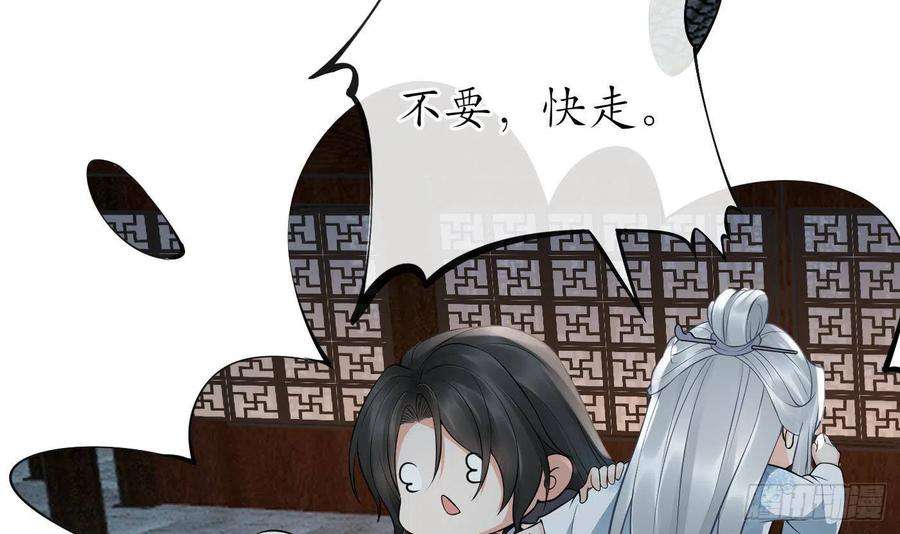 打死也不做师尊59话 话东海，否则杀了你