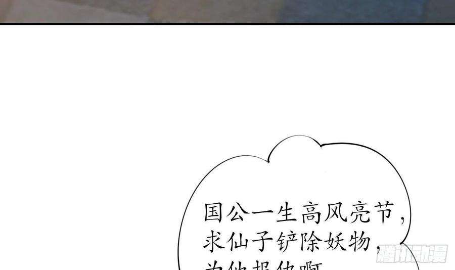 打死也不做师尊60话 给心上人的包子？