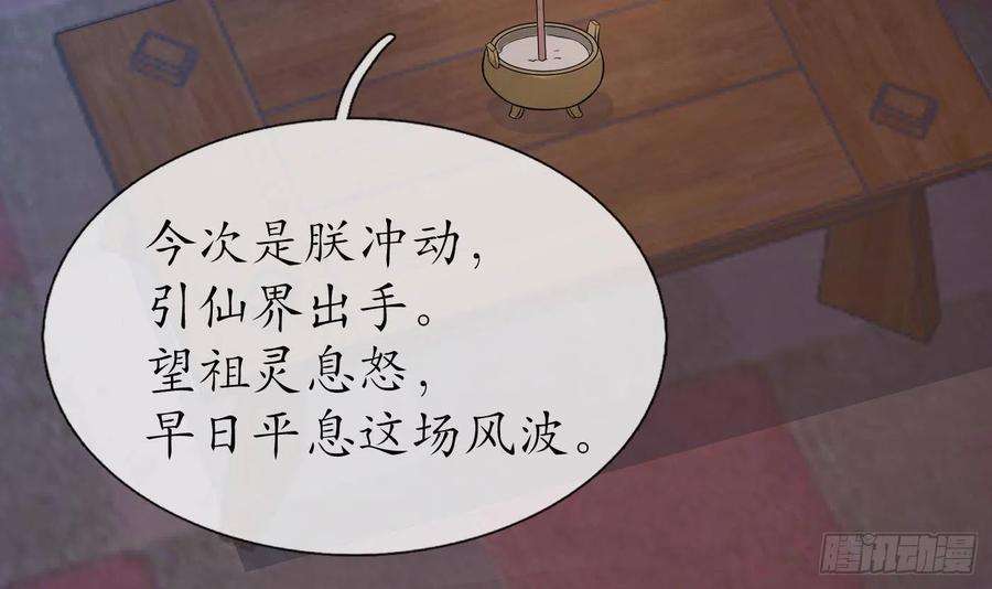 打死也不做师尊60话 给心上人的包子？