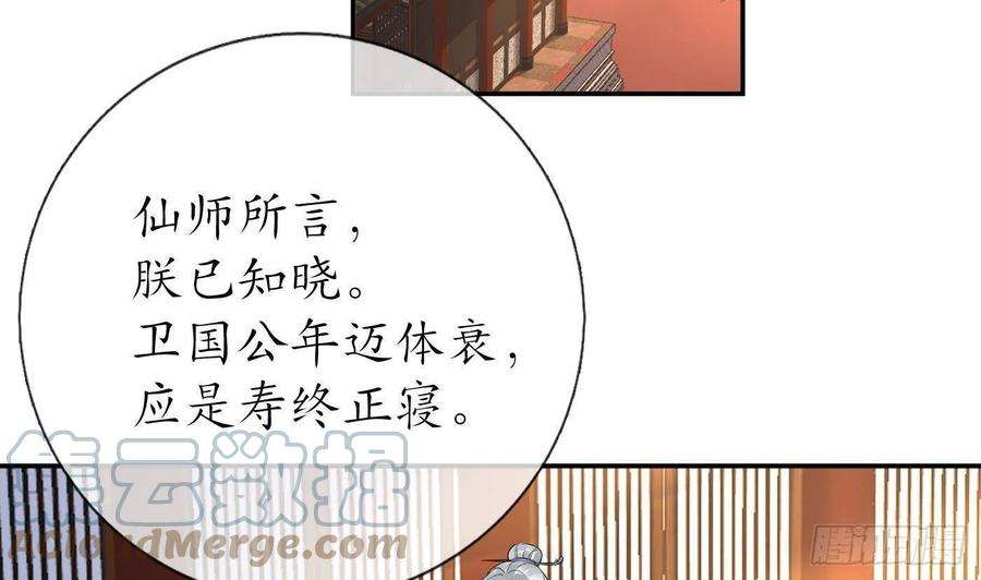 打死也不做师尊60话 给心上人的包子？