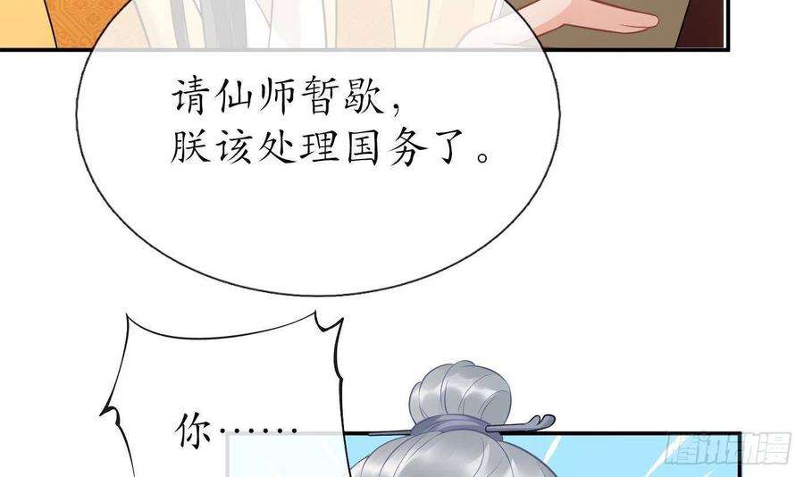打死也不做师尊60话 给心上人的包子？
