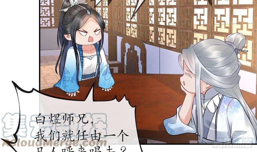 打死也不做师尊60话 给心上人的包子？