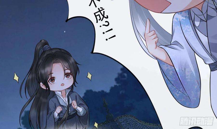 打死也不做师尊60话 给心上人的包子？