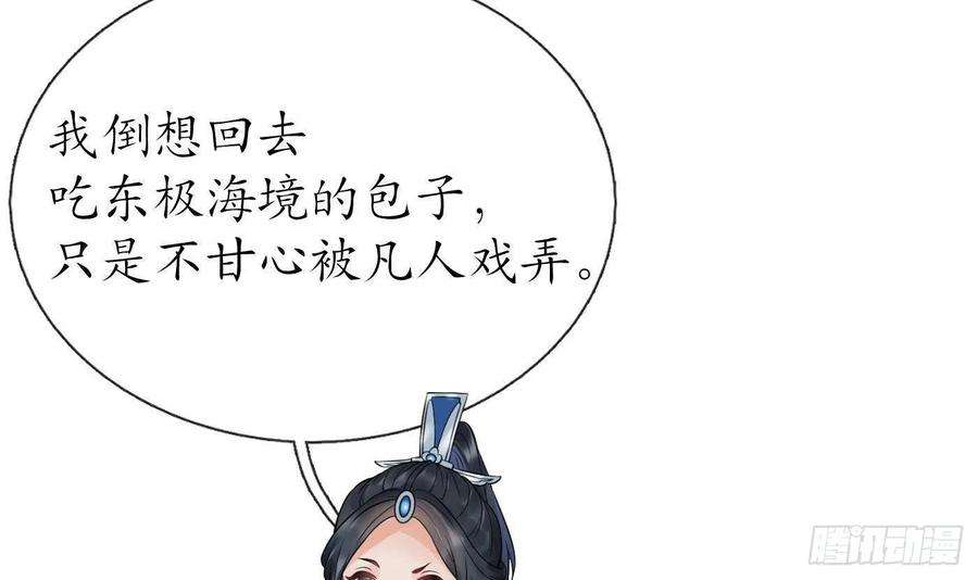 打死也不做师尊60话 给心上人的包子？