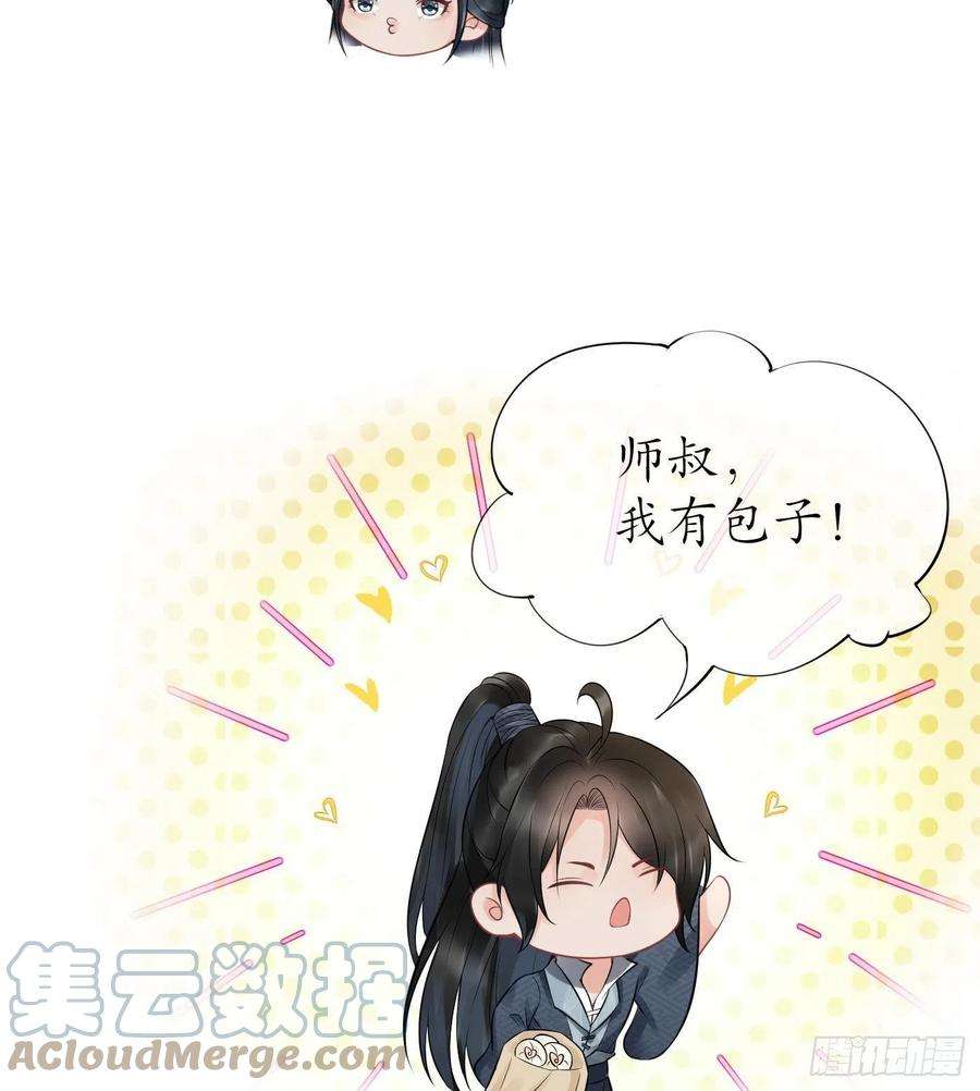 打死也不做师尊60话 给心上人的包子？
