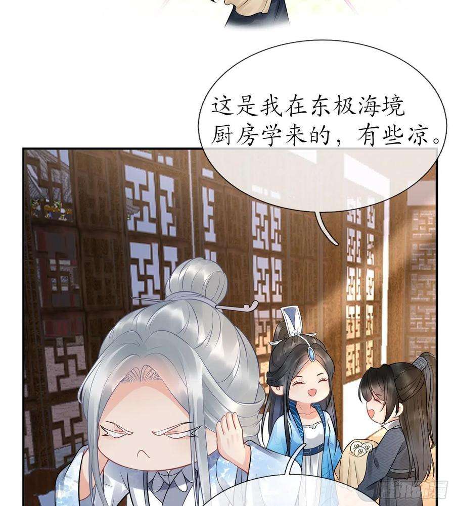 打死也不做师尊60话 给心上人的包子？